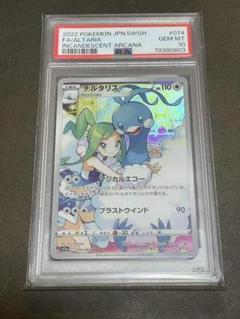 ポケモンカード【チルタリス CHR】4枚まとめ売り　開封後スリーブ ポケモン - 【ポケカ】チルタリスCHR《PSA10》✨ルチアスリーブ