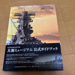 2025年最新】呉市海事歴史科学館_大和ミュージアムの人気 2025年最新】呉市海事歴史科学館_大和ミュージアムの人気