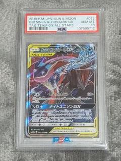 PSA10】ゲッコウガ＆ゾロアークGX RR ナイトユニゾン 025/055