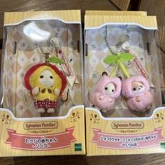 シルバニアファミリー キーチェーンセット さくらんぼ りんご