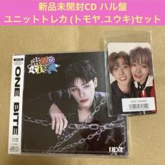 新品未開封 NEXZ One bite ハル盤CD 特典トレカセット