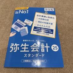 弥生会計19スタンダード 楽天市場】弥生会計 19の通販