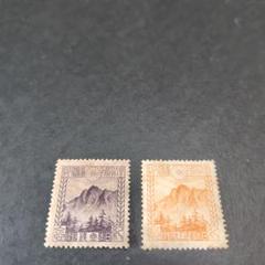 銭単位切手 (概ね美品) 1923年 台湾行啓 2種完 - メルカリ