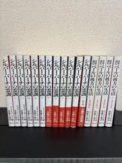 【難あり】シルバー・バーチの霊訓 新装版 1～12巻 (全巻セット) シルバー・バーチの霊訓 12 総集編 新装版 | 近藤 千雄 |本