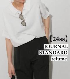 【24ss】ジャーナルスタンダードレリューム　ウォッシャブルドルマンポロニット白 追加》ウォッシャブルドルマンポロニット（ニット／セーター