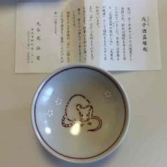 2025年最新】九谷 光仙の人気アイテム - メルカリ