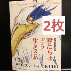 君たちはどう生きるか 宮崎駿 映画DVD チラシ フライヤー - メルカリ