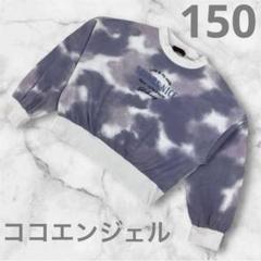 『ココエンジェル』　タイダイ柄　クロップドスウェット　トレーナー　パープル系