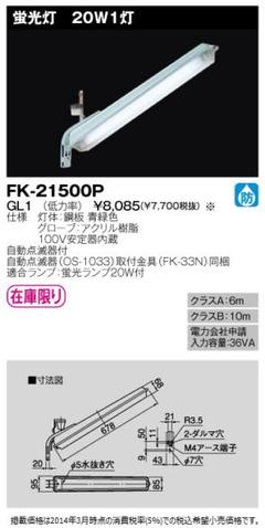 防犯灯器具　蛍光灯　FK-21500P-GL15 生産完了品 2のサムネイル