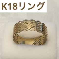 K18波々リング　134H2506 K18波々リング 134H2506 - メルカリ