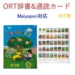 最高品質版マイヤペン対応 ORT1-2 150冊 DD含　おまけ付 動画付　洋書 最高品質版マイヤペン対応 ORT1-2 150冊 DD含 おまけ付 動画付 洋書