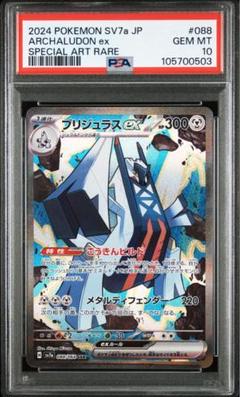 最低価格の 2025年最新】ブリジュラスex SAR psa10の人気アイテム - メルカリ ポケモンカードゲーム
