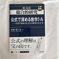 総合的研究　数学1A,2B,3 総合的研究 数学I+A/Ⅱ+B/Ⅲの特徴と使いかた | 横浜の個別指導
