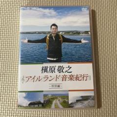 槇原敬之　アイルランド　音楽紀行　DVD 特別編　特典ポストカード付き　入手困難 槇原敬之 アイルランド 音楽紀行 DVD 特別編 特典ポストカード