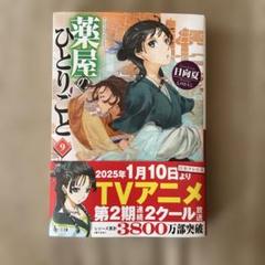 ♡新品・未開封♡【台湾限定】薬屋のひとりごと 特装版 豪華特典付き♡ Amazon.co.jp: 薬屋のひとりごと 台湾版 : おもちゃ