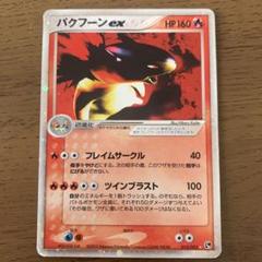 【1st ed】バクフーンex　砂漠のきせき 013/053　ポケカ バクフーンex | ポケモンカードADV 第2弾 拡張パック 砂漠のき