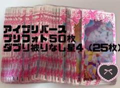 アイプリバース 引退品 700枚 200枚以上☆4 アイプリバース 引退品 700枚 200枚以上☆4