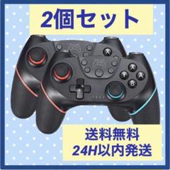 ②個 【最新型】任天堂スイッチワイヤレスコントローラー Switch無線プロコン