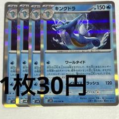 No.3229 ポケカ ポケモンカード キングドラ 4枚のサムネイル