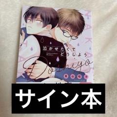 『ひかり!　出発進行』４巻サイン入り ひかり! 出発進行』4巻 サイン入り （ひかり! 出発進行 (1