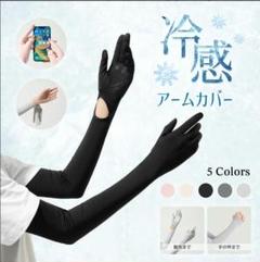 アームカバー レディース UPF50+ UVカット率98％ 接触冷感