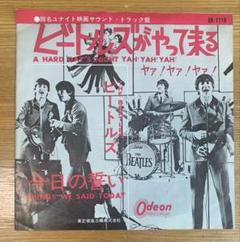 ビートルズがやってくる　BEATLES A HARD DAY'S NIGHT