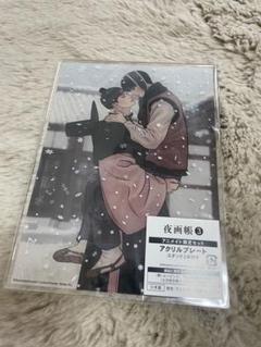 2025年最新】夜画帳 アクリルスタンドの人気アイテム - メルカリ