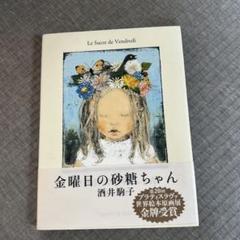 2025年最新】金曜日の砂糖ちゃんの人気アイテム - メルカリ