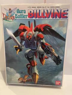 【中古】  聖戦士ダンバイン ビルバイン 楽天市場】【中古】ビルバインデラックス 聖戦士ダンバイン 1/32