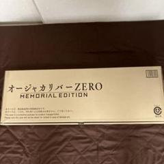 オージャカリバーZERO Memorial Edition データカードセット