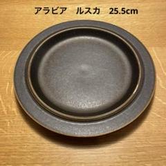 【専用品】アラビア　ルスカ　小さめデザートプレート4枚 ARABIA（アラビア）／Ruska（ルスカ）／プレート20cm | HYGGE