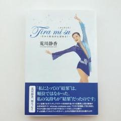 ▲限定1名様▲フィギュアスケート▲荒川静香▲切り抜きクリアブック2冊 △限定1名様△フィギュアスケート△荒川静香△切り抜きクリア