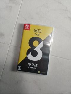 Switch　8番出口、8番のりば