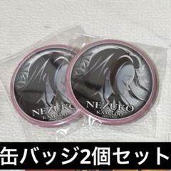 鬼滅の刃　ねずこ　禰豆子　ダイニング　dining 缶バッジ　無限城