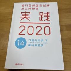 最新版　実践2025【裁断済、1冊未裁断】歯科医師国家試験過去問題集　全13冊 Amazon.co.jp: 歯科医師国家試験過去問題集 実践 2025 : 文房具