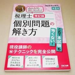 2025年最新】簿記論 個別の人気アイテム - メルカリ