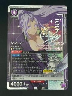 ユニアリ　転スラ　シオン　星2 パラレル　SR サイン
