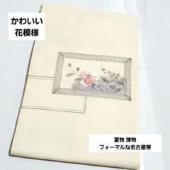 D ダイヤ模様 銀糸 菱形 キラキラ 太鼓 正絹 薄物 夏用 絽 紗 袋帯 D ダイヤ模様 銀糸 菱形 キラキラ 太鼓 正絹 薄物 夏用 絽 紗