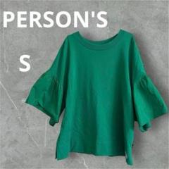 パーソンズ　 グリーン バルーンスリーブ Tシャツ　緑　S トップス
