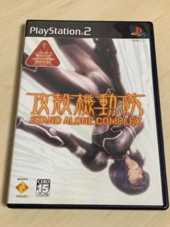 攻殻機動隊 STAND ALONE COMPLEX