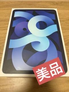 【美品】 iPad Air 第4世代 64GB スカイブルー