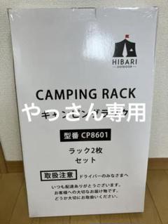 フィールドラック hibariの検索結果 - メルカリ
