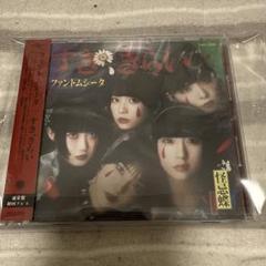 すき,きらい 通常盤