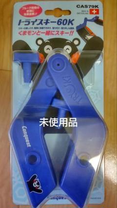 Conquest スキーハーネスとトライスキーくまモンデザイン他スキーセット cas79k_3.jpg