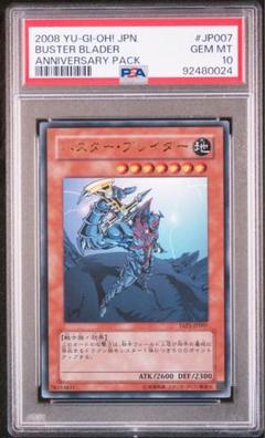 遊戯王 バスターブレイダー YAP1-JP007 PSA10 サイン 10周年