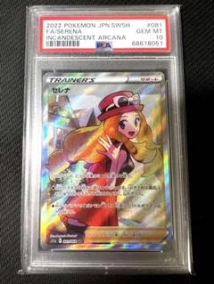 【最終値下げ】セレナsr psa10 ポケカ セレナsr psa10 - メルカリ