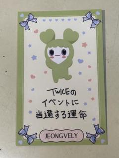 2025年最新】twiceジョンヨンラブリーの人気アイテム - メルカリ