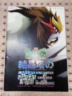 2025年最新】劇場版ポケットモンスター 結晶塔の帝王 エンテイの