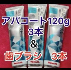 アパコート♡5本＋歯ブラシ♡Yakult ヤクルト 薬用アパコート S.E.＜ナノテクノロジー＞｜ヤクルトが