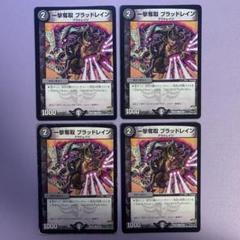 2025年最新】ブラッドレインの人気アイテム - メルカリ